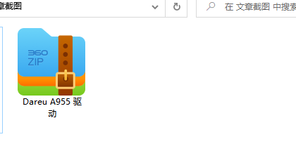 达尔优驱动下载的是rar文件吗