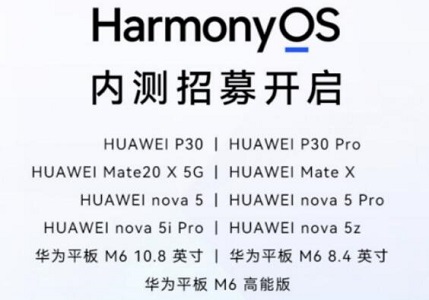 鸿蒙系统开启全新内测 加入p30 nova5等机型