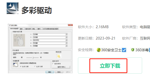 多彩驱动怎么下载