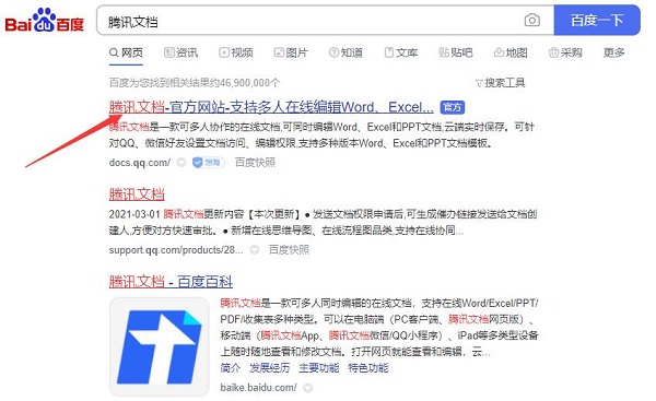 腾讯文档网页版如何使用