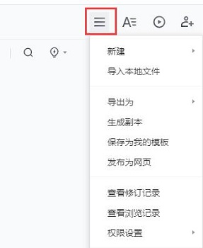 腾讯文档网页版如何使用