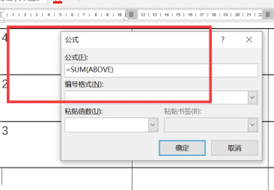 word中sum函数的使用方法