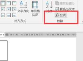 word中sum函数的使用方法