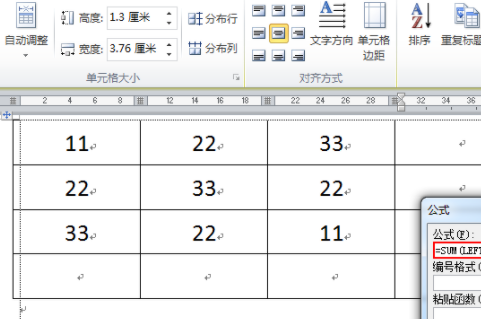 word函数sum函数是什么意思