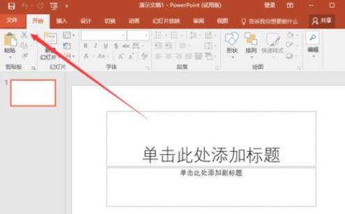 Office365PowerPoint黏贴选项关闭方法
