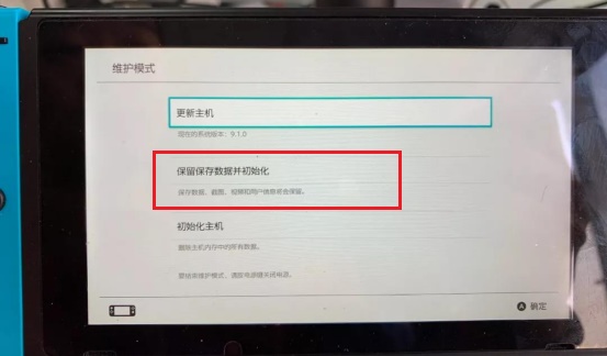 switch突然黑屏打不开解决方法