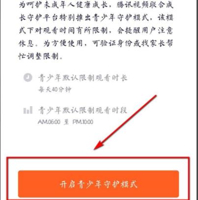腾讯视频ipad怎么设置青少年模式