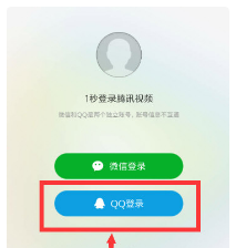 腾讯视频如何登录别人的会员账号