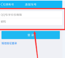 腾讯视频如何登录别人的会员账号