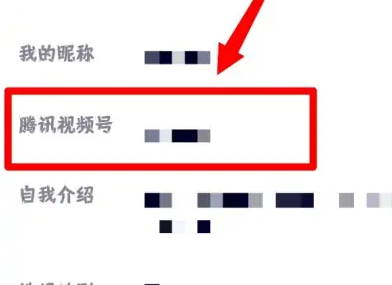 腾讯视频怎么修改腾讯视频号