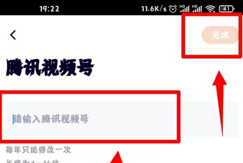 腾讯视频怎么修改腾讯视频号