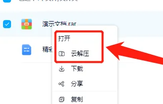 百度网盘rar怎么解压