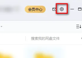 百度网盘怎么设置开机自启动