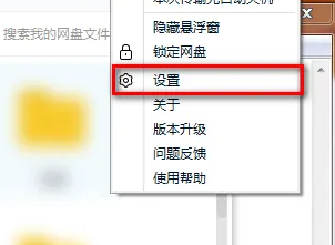 百度网盘怎么设置开机自启动