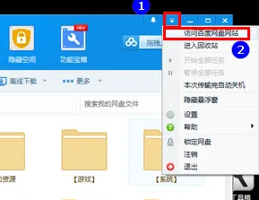 百度网盘如何进行换肤