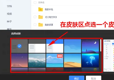 百度网盘如何进行换肤