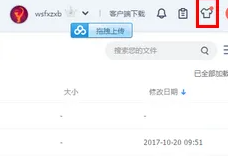 百度网盘如何进行换肤