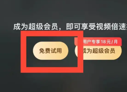 百度网盘怎么倍速免费