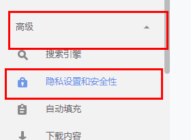 谷歌浏览器如何添加信任站点