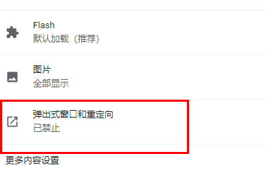 谷歌浏览器如何添加信任站点