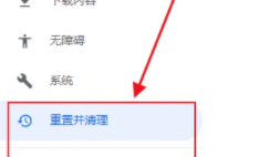 谷歌浏览器恢复默认设置