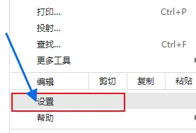 谷歌浏览器恢复默认设置