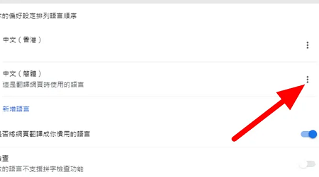 谷歌浏览器怎么改成简体中文
