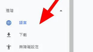 谷歌浏览器怎么改成简体中文