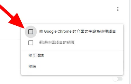 谷歌浏览器怎么改成简体中文