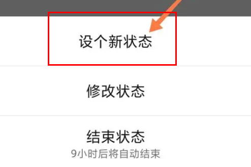 微信状态发呆是什么意思