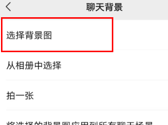 微信背景墙怎么恢复原样