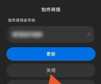 呼叫转移取消怎么设置