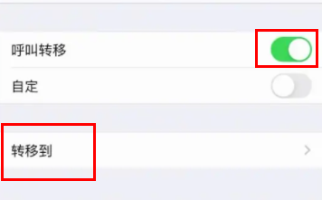 呼叫转移如何设置