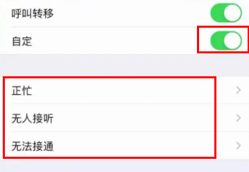 呼叫转移如何设置