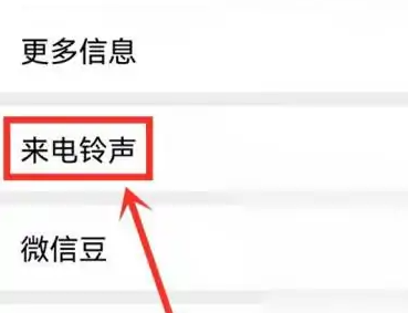 微信状态如何设置换铃声