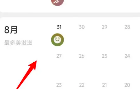 微信状态日历怎么看
