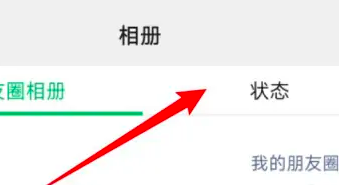 微信状态日历怎么看