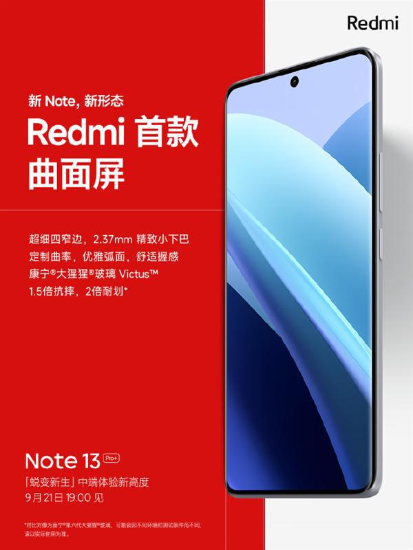 红米note13pro+外观