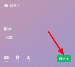 微信状态如何更改