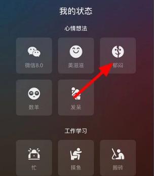 微信状态如何更改