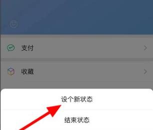 微信状态如何更改