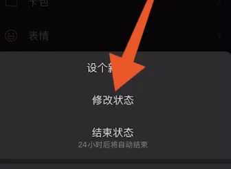 微信状态会持续多久