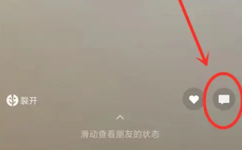 微信状态怎么评论别人