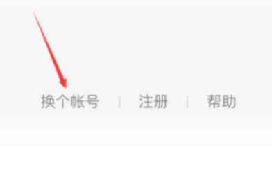 百度网盘怎么切换账号