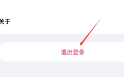 百度网盘怎么切换账号