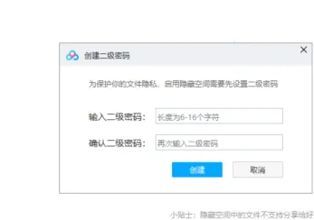 百度网盘怎么隐藏文件