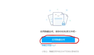 百度网盘怎么隐藏文件