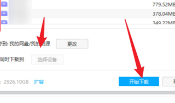 百度网盘bt文件怎么打开