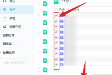 百度网盘bt文件怎么打开