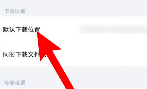 百度网盘保存的文件在哪里找